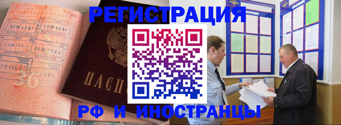 прописка иностранных граждан в Снежинске